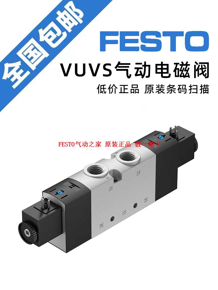 现货 费斯托电磁阀VUVS-LK20-B52-D-G18-1C1-S 8043215 原装进口