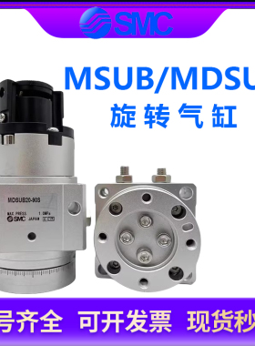 SMC叶片式摆动摆台旋转气缸MDSUB1/3/7/20/MSUB1/3/7/20-90S/180S