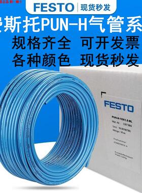 FESTO费斯托气管PUN-H-4X0.75-6X1-8X1.25-10X1.5-12X2-16X2.5-BL