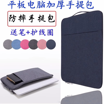 适用中国移动浪潮PD5011手提包平板保护收纳袋子加厚收纳袋11寸
