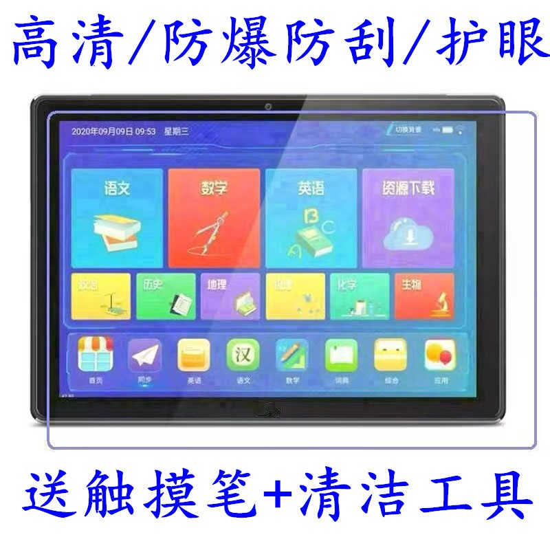 适用飞利浦学习机M9X/S510J钢化膜平板电脑防爆贴膜高清保护纳米防爆膜