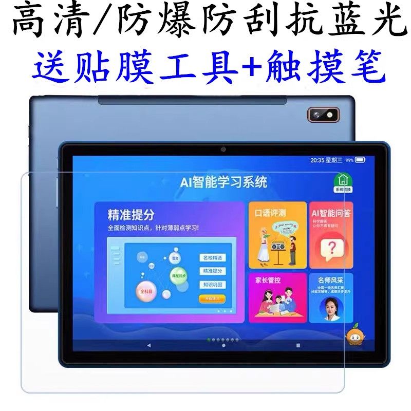 适用蓝魔快本M66 Pro平板电脑家教机高清护眼钢化膜12.1英
