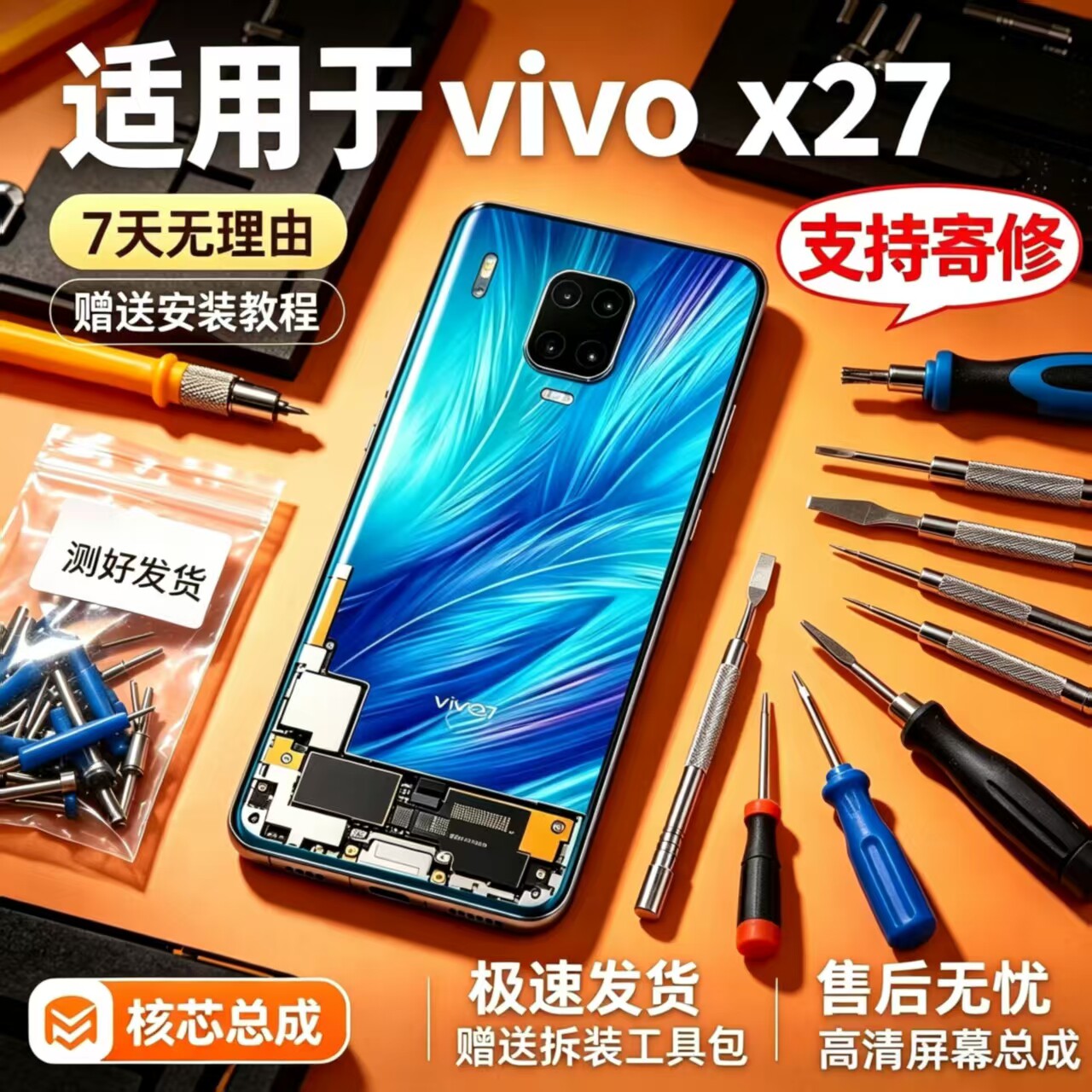 适用vivo x27无框手机总成内外一体液晶显示屏幕LCD直面屏