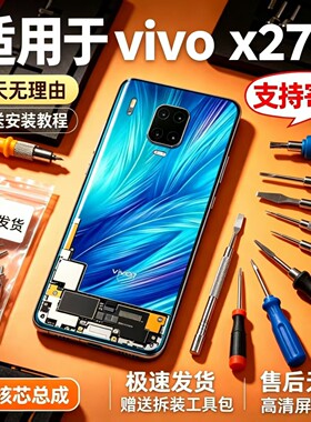 适用vivoX27无框LCD直面屏总成
