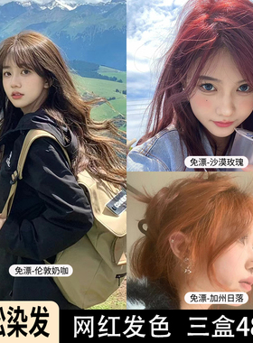 沙漠玫瑰染发剂ocks伦敦奶咖色染发膏同款色加州日落女纯植物正品