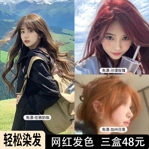 染发膏买1盒发3盒oksc同款发色