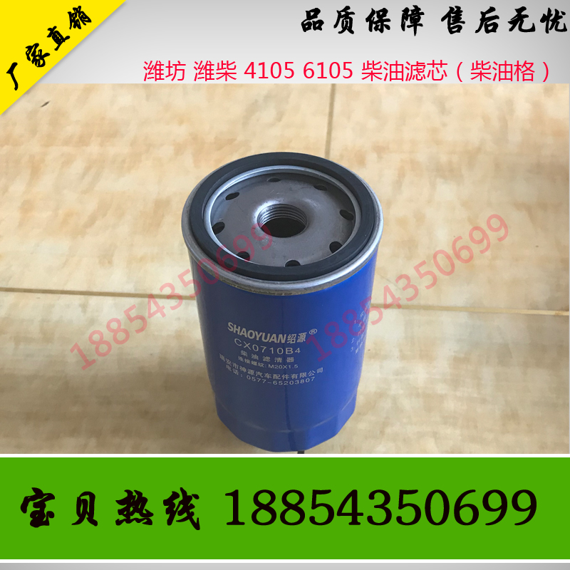 柴油滤芯CX0710B4 潍坊柴油机4105/6105柴油滤清器发电机组柴油格