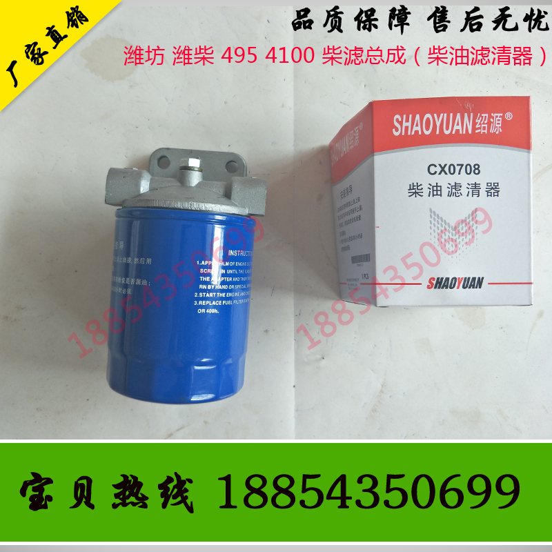 潍坊495柴油机4100柴滤总成CX0708发电机组30kw40kw柴油滤清器