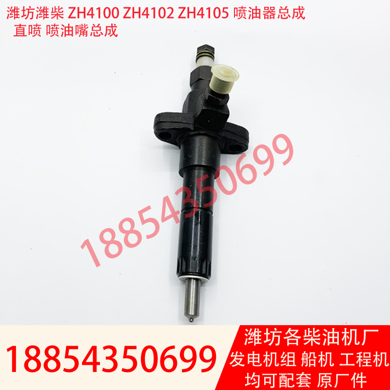 潍坊ZH4100D喷油嘴ZH4100ZD发电机组30kw40kw直喷4100喷油器总成