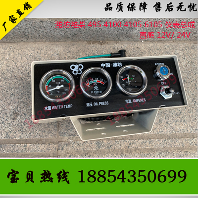 柴油机仪表总成12V/24V潍坊4100发动机4105发电机组6105直感仪表