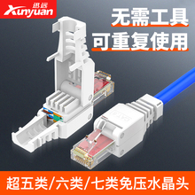 免压水晶头超5六6七7类千兆免工具接网线家用屏蔽免打网络水晶头