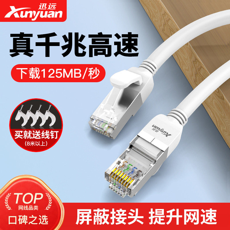 家用网线超六6类千兆白色连接线图片