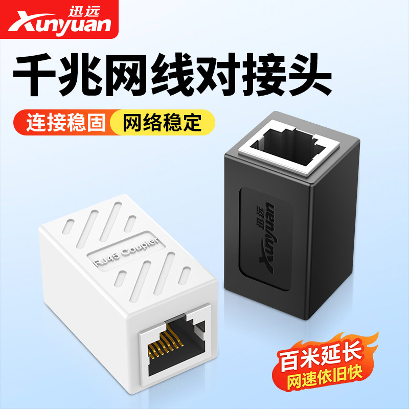 千兆网线对接头网络直通头