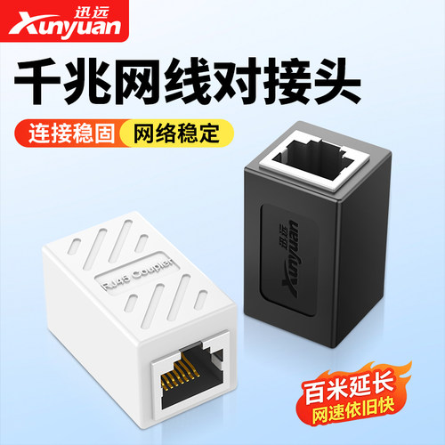 千兆网线对接头网络直通头