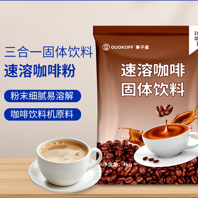 速溶咖啡粉特浓三合一大包装卡布