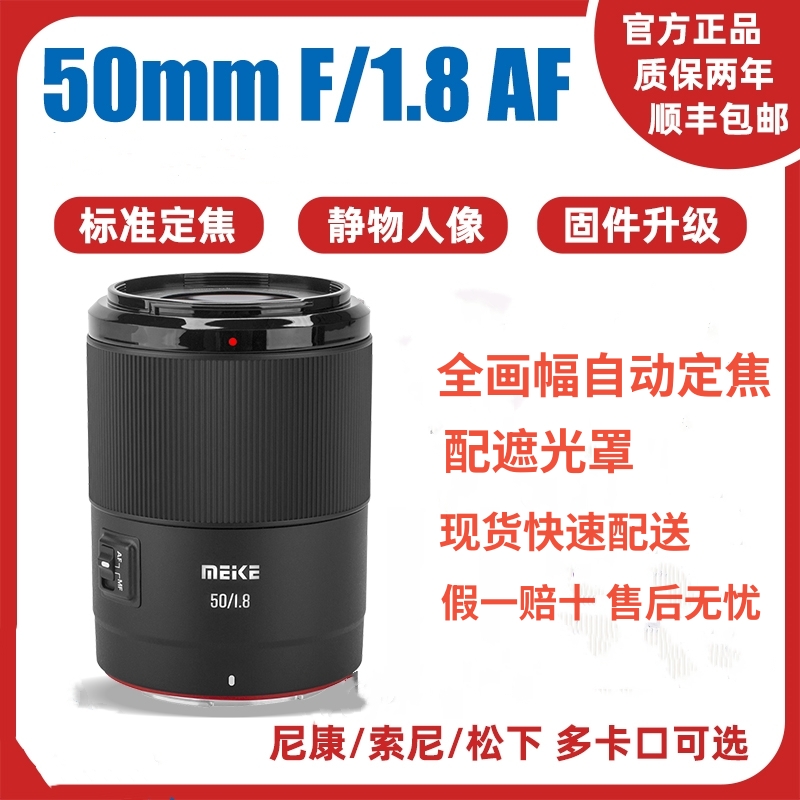 美科50mm f1.8全画幅自动对焦镜头人像定焦镜头适配索尼 尼康相机