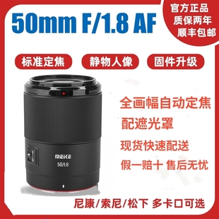 索尼 美科50mmf1.8全画幅自动对焦镜头人像定焦镜头适配 尼康相机