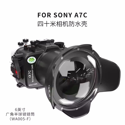 索尼A7C深潜40米相机防水壳