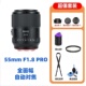 Meke美科55mmf1.8Pro全画幅自动对焦大光圈人像定焦镜头
