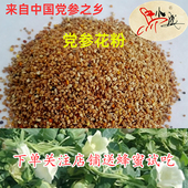 党参蜂花粉当季 新产药材原产地蜂场自产药味浓香甜适口非破壁花粉