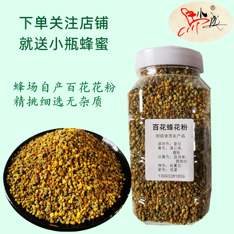 马小成百花蜂花粉蜂场自产蚕豆油菜红豆草益母草未破壁500克包邮-封面