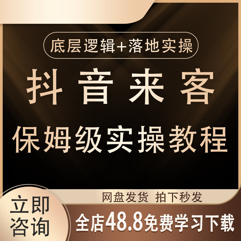 2026抖音来客运营本地生活服务门店运营培训教程短视频团购教程