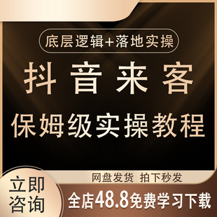 2026抖音来客运营本地生活服务门店运营培训教程短视频团购教程