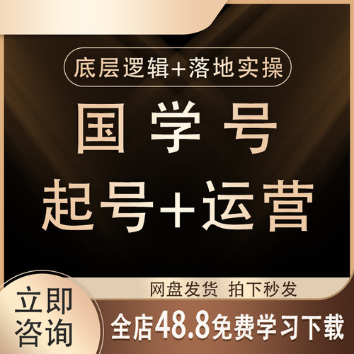 2026抖音国学号运营教程内部资料 从到运营教你如何做出变现抖音