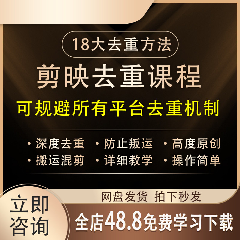 2026剪映的18大去重方法教程过原创设计抖音短视频搬运去重教程