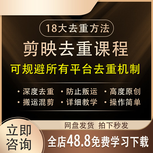 2026剪映的18大去重方法教程过原创设计抖音短视频搬运去重教程