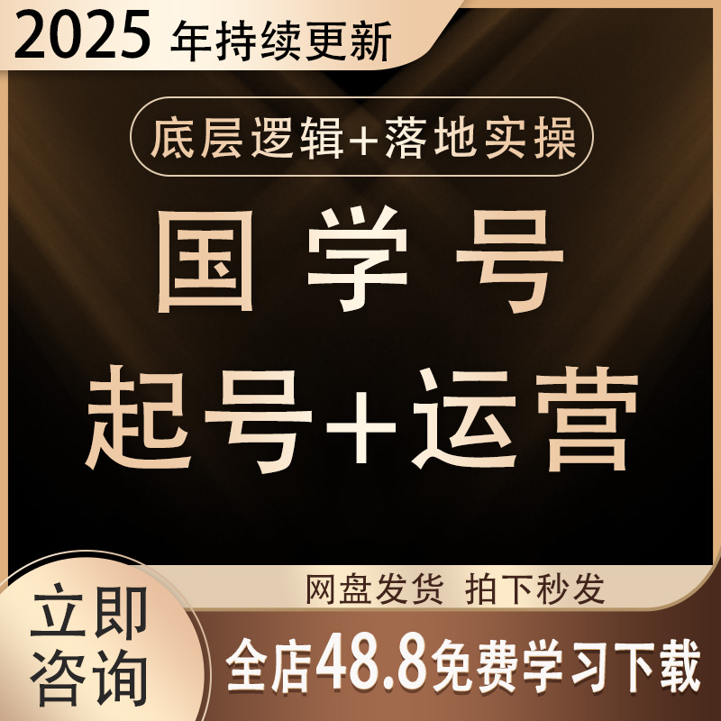 2025抖音国学号运营教程内部资料 从到运营教你如何做出变现抖音