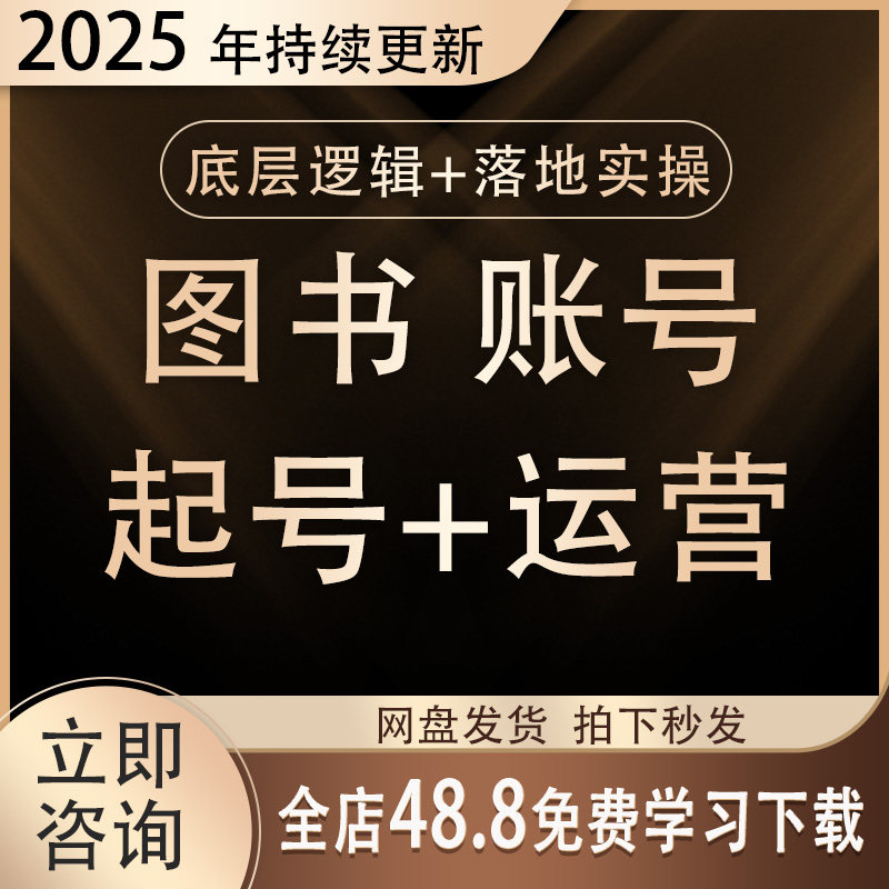 2025抖音图书类目短视频直播分享实战资料图书起号实操课资料视频