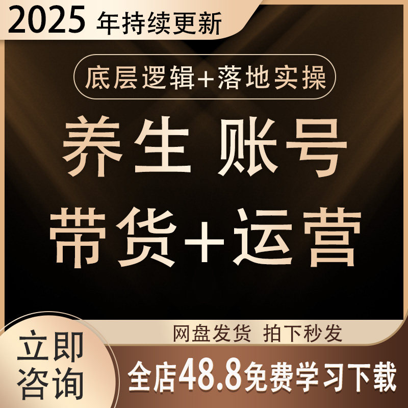 2025抖音健康养生账号知识短视频直播带货大全美容养颜抖音短视频
