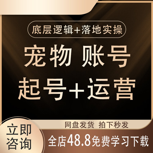 2026抖音细分赛道宠物冷知识帐号起号制作原创短视频文案教程