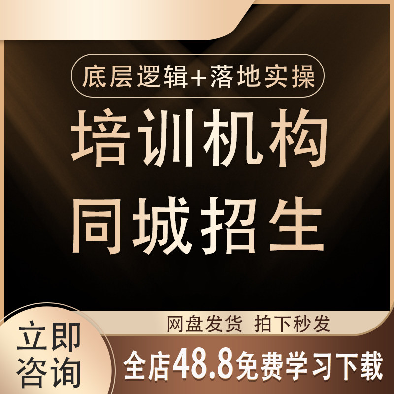 2026培训机构同城号抖音招生逻辑核心直播间搭建标签团购视频课程
