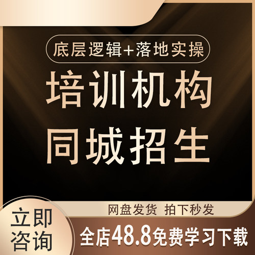 2026培训机构同城号抖音招生逻辑核心直播间搭建标签团购视频课程