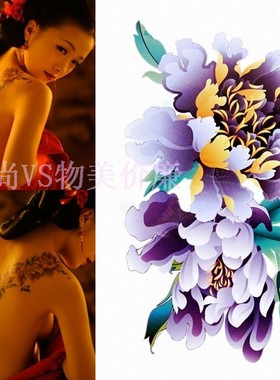 防水纹身贴纸女款紫色牡丹花大图案复古满三张包邮满就送满十送一