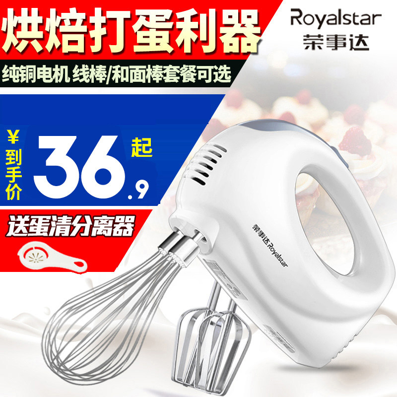 荣事达电动打蛋器打发
