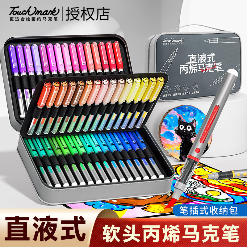 touch mark直液式丙烯马克笔软头多色礼盒装收纳包儿童绘画60色套,文具电教/文化用品/商务用品,马克笔,淘宝优惠券,粉丝福利购,淘宝优惠卷