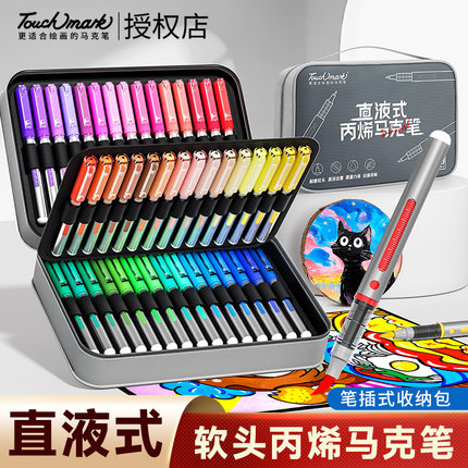 touch mark直液式丙烯马克笔软头多色礼盒装收纳包儿童绘画60色套