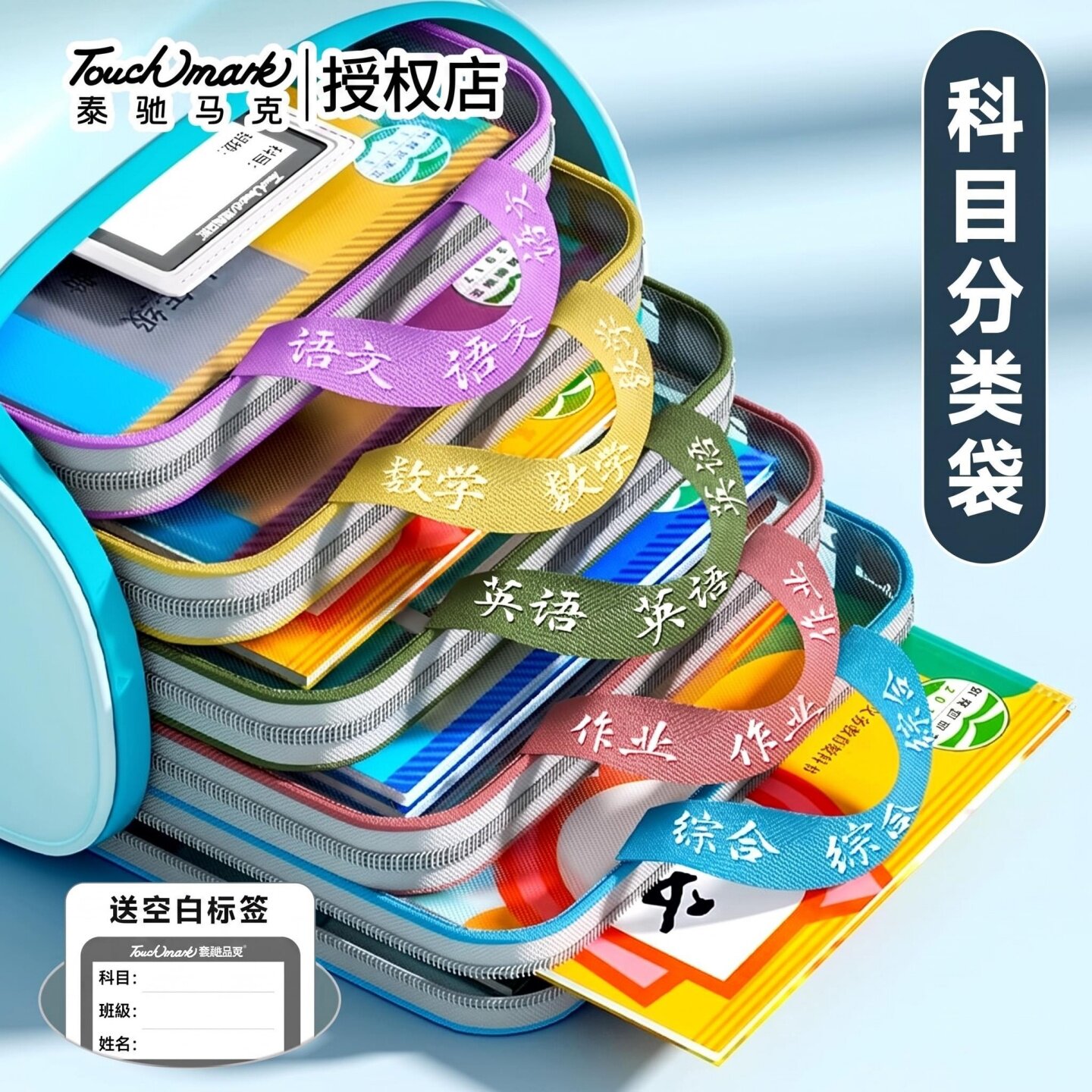 TouchMark科目分类袋学生文件袋拉链试卷收纳袋多色便捷手提袋