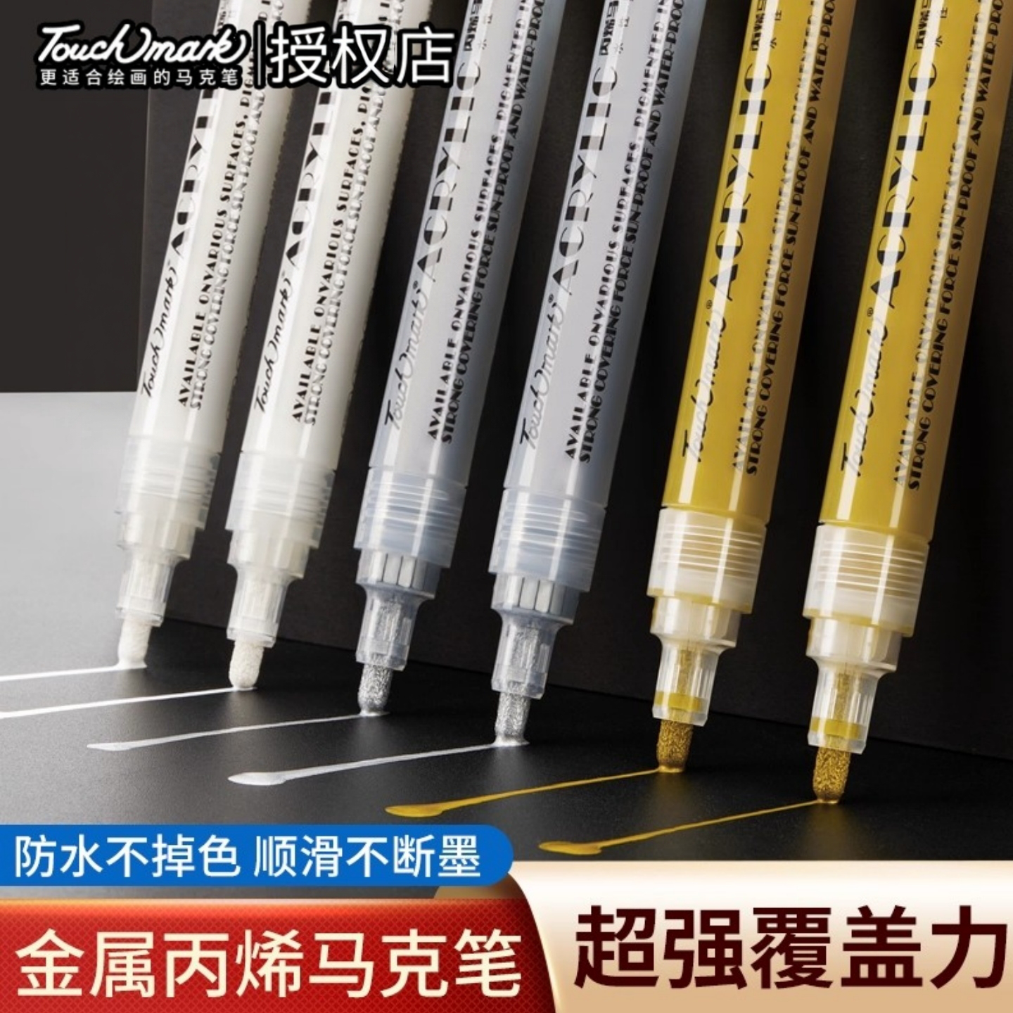 touch mark金色马克笔补色笔记号笔高光笔涂鸦笔油漆笔防水描胎笔