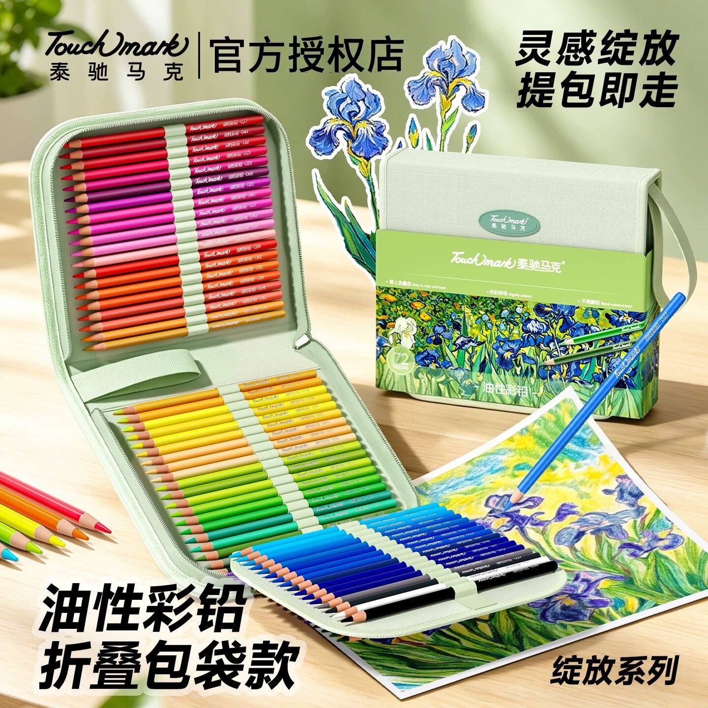 泰驰马克油性彩铅72色折叠包袋水溶性彩铅绘画美术生专用彩色铅笔