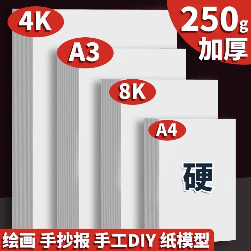 手工荷兰白卡250g加厚手抄报专用