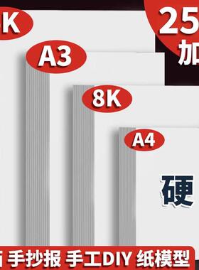 加厚荷兰白卡纸300g克手抄报专用纸a3纸白色画画卡纸a4手工硬卡纸