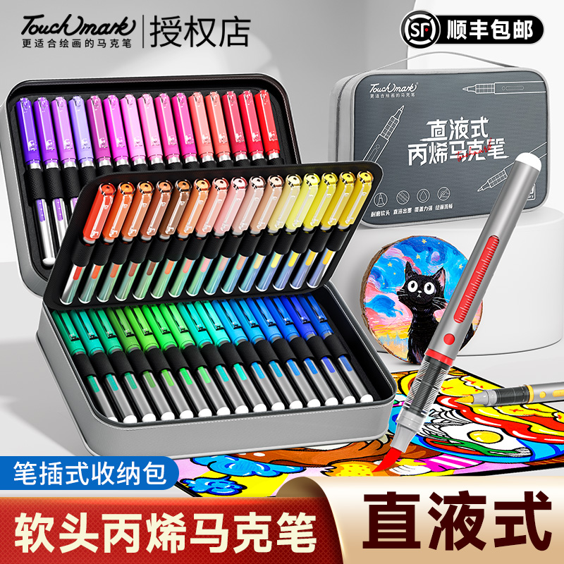 TouchMark软头直液式马克笔60色