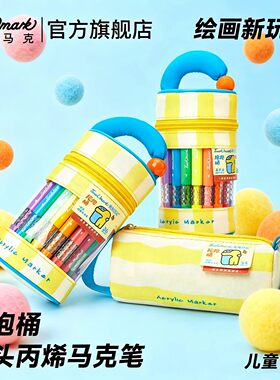 Touchmark丙烯软头儿童马克笔