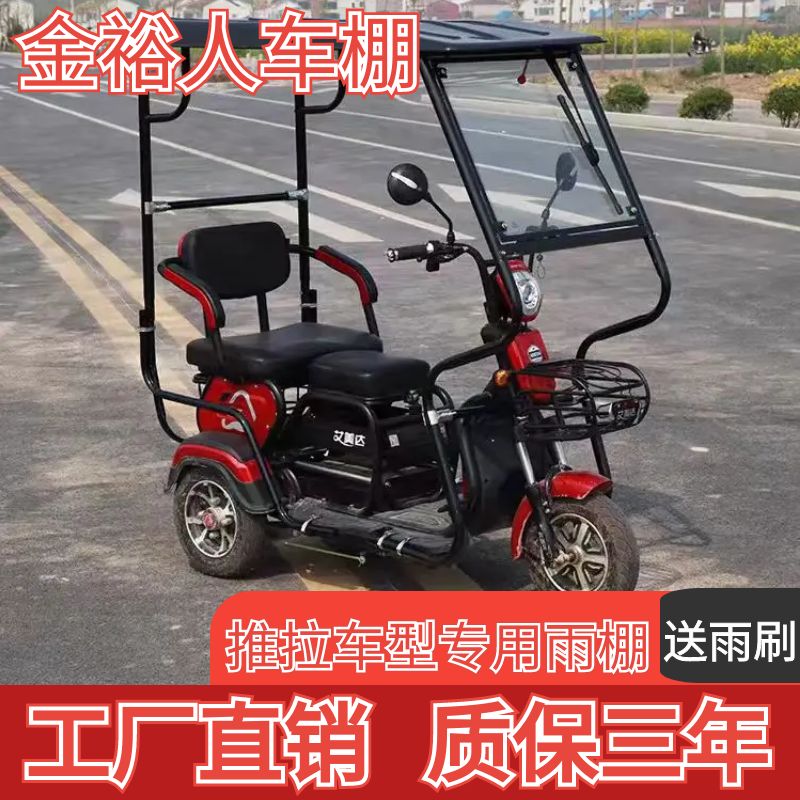 电动三轮车篷雨棚休闲车篷折叠款雨篷老年代步车推拉车遮阳棚车棚