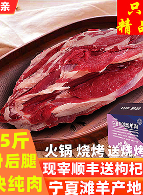 羊肉新鲜宁夏滩羊肉现杀烧烤火锅去骨滩羊羊腿非内蒙古盐池新疆