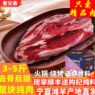羊肉新鲜宁夏滩羊肉现杀烧烤火锅去骨滩羊羊腿非内蒙古盐池新疆